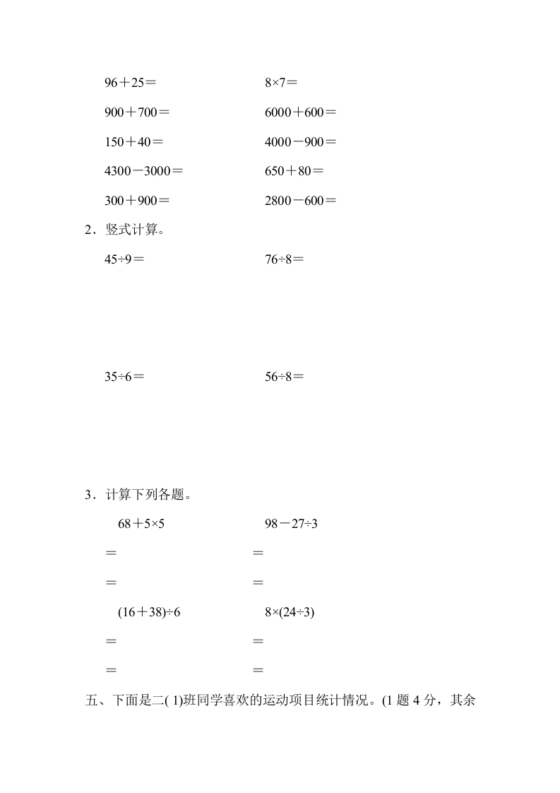 图片[3]-二年级数学下册期末检测卷6（人教版）-简单街-jiandanjie.com