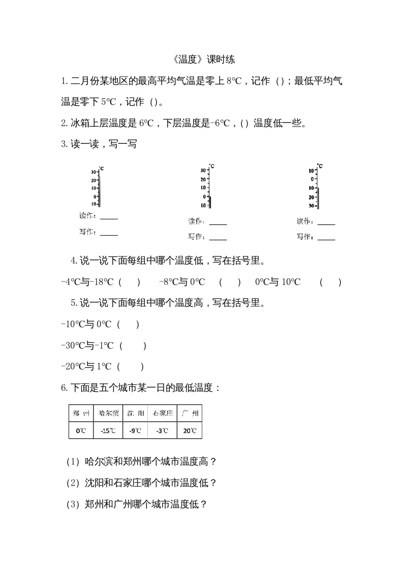 图片[1]-四年级数学上册7.1温度（北师大版）-简单街-jiandanjie.com