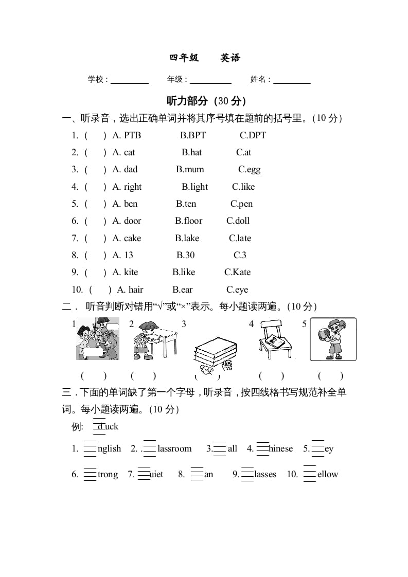 图片[1]-四年级英语上册期中试题（人教PEP）-简单街-jiandanjie.com