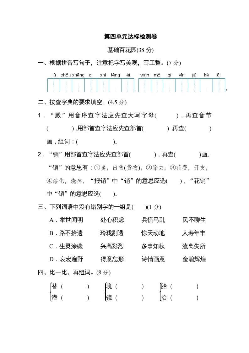 图片[1]-五年级语文上册第四单元达标检测卷（一）（部编版）-简单街-jiandanjie.com