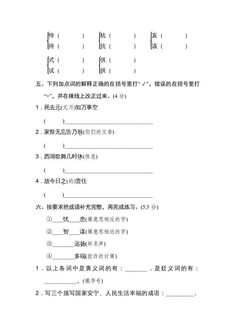 图片[2]-五年级语文上册第四单元达标检测卷（一）（部编版）-简单街-jiandanjie.com