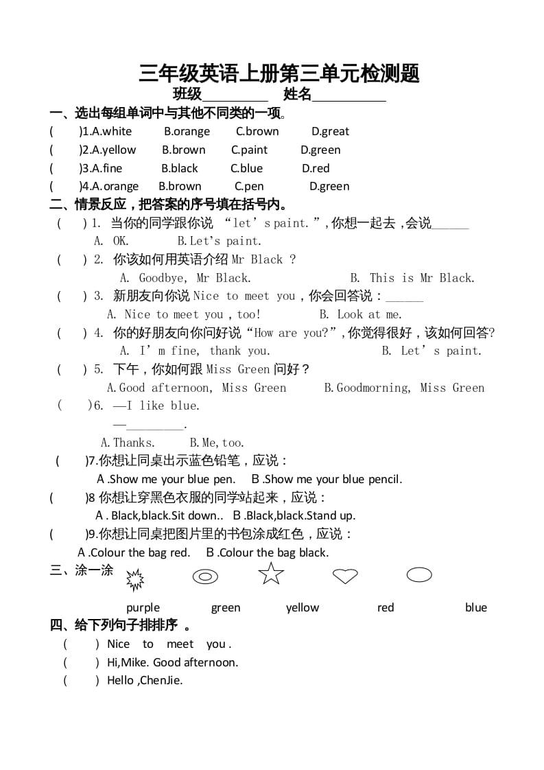 图片[1]-三年级英语上册单元测试-Unit3-无答案（人教PEP）-简单街-jiandanjie.com