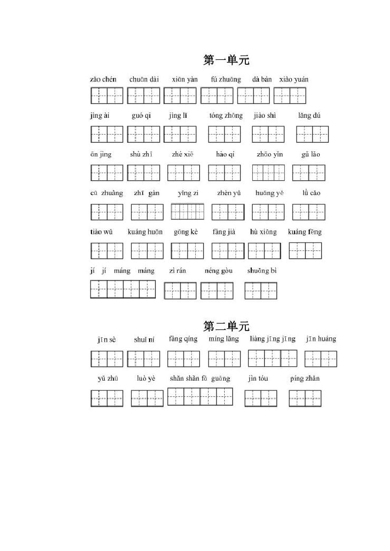 图片[1]-三年级语文上册上看拼音写词语（部编版）-简单街-jiandanjie.com