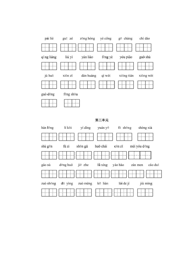 图片[2]-三年级语文上册上看拼音写词语（部编版）-简单街-jiandanjie.com