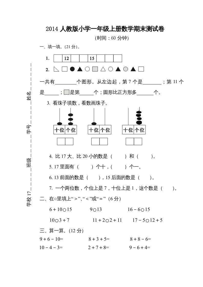 图片[1]-一年级数学上册期末测试卷5（人教版）-简单街-jiandanjie.com