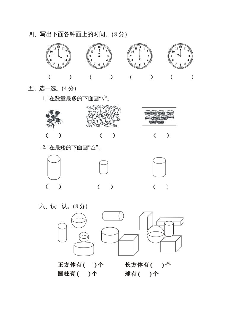 图片[2]-一年级数学上册期末测试卷5（人教版）-简单街-jiandanjie.com