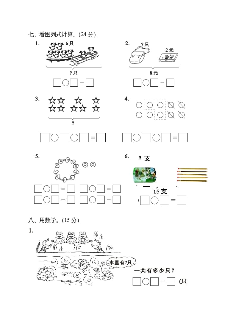 图片[3]-一年级数学上册期末测试卷5（人教版）-简单街-jiandanjie.com