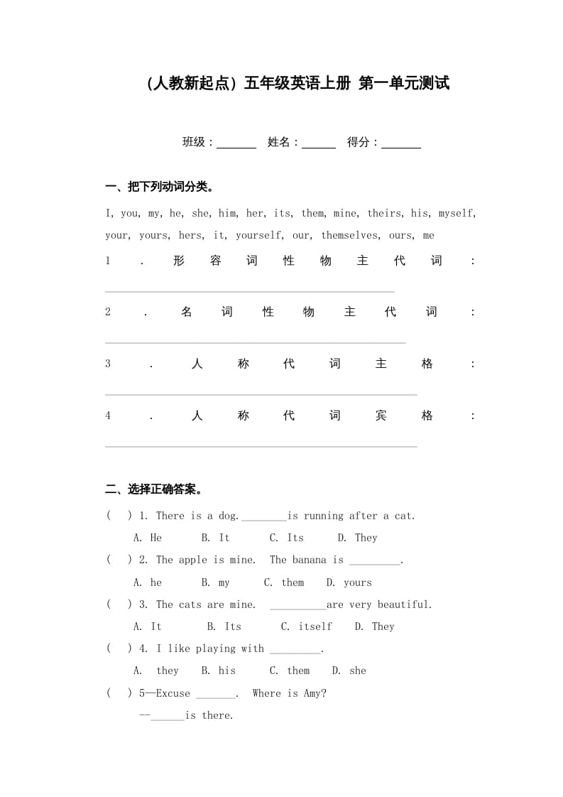 图片[1]-五年级英语上册第一单元测试（人教版一起点）-简单街-jiandanjie.com