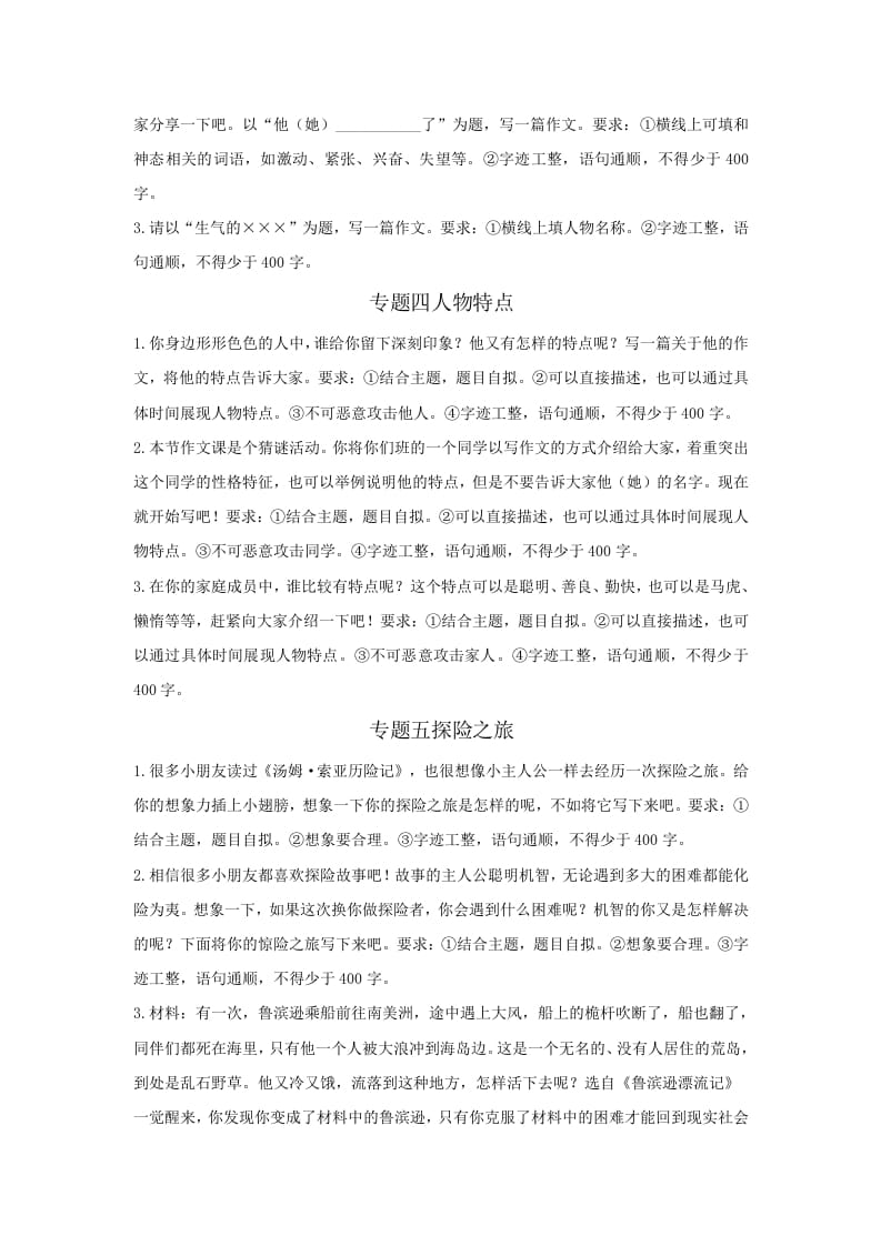 图片[2]-五年级语文上册.【习作专项复习】新部编版五年级下册习作专项复习（部编版）-简单街-jiandanjie.com