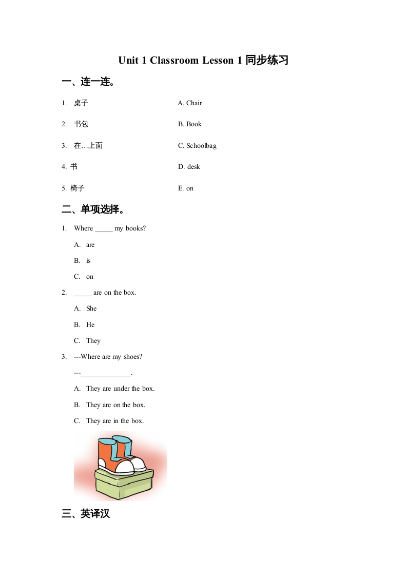 图片[1]-一年级英语上册Unit1ClassroomLesson1同步练习2（人教一起点）-简单街-jiandanjie.com