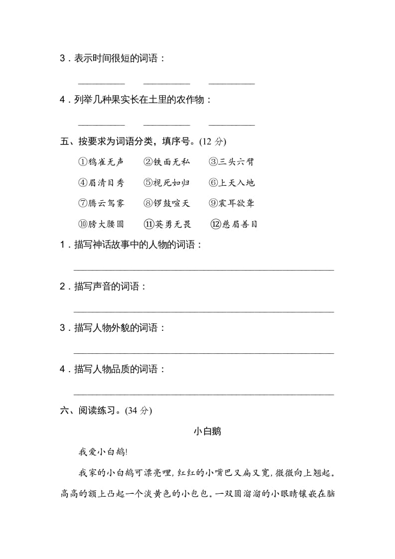 图片[2]-四年级语文上册7新词积累-简单街-jiandanjie.com