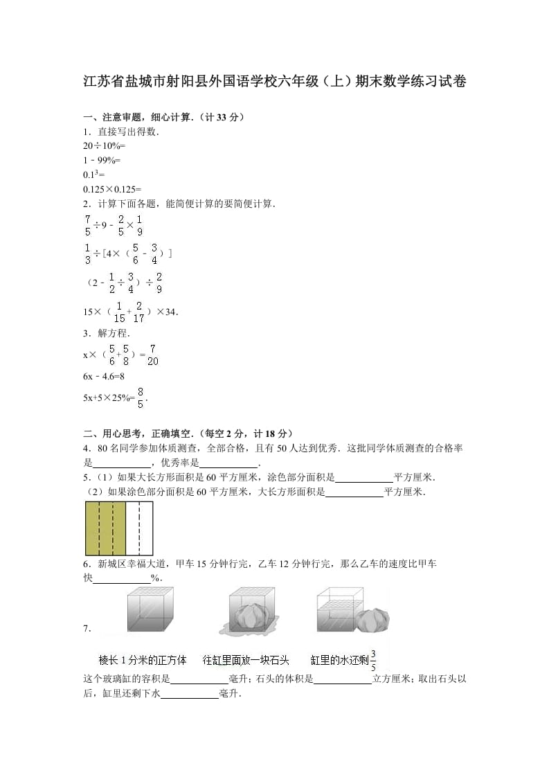 图片[1]-六年级数学上册学期期末测试卷9（苏教版）-简单街-jiandanjie.com