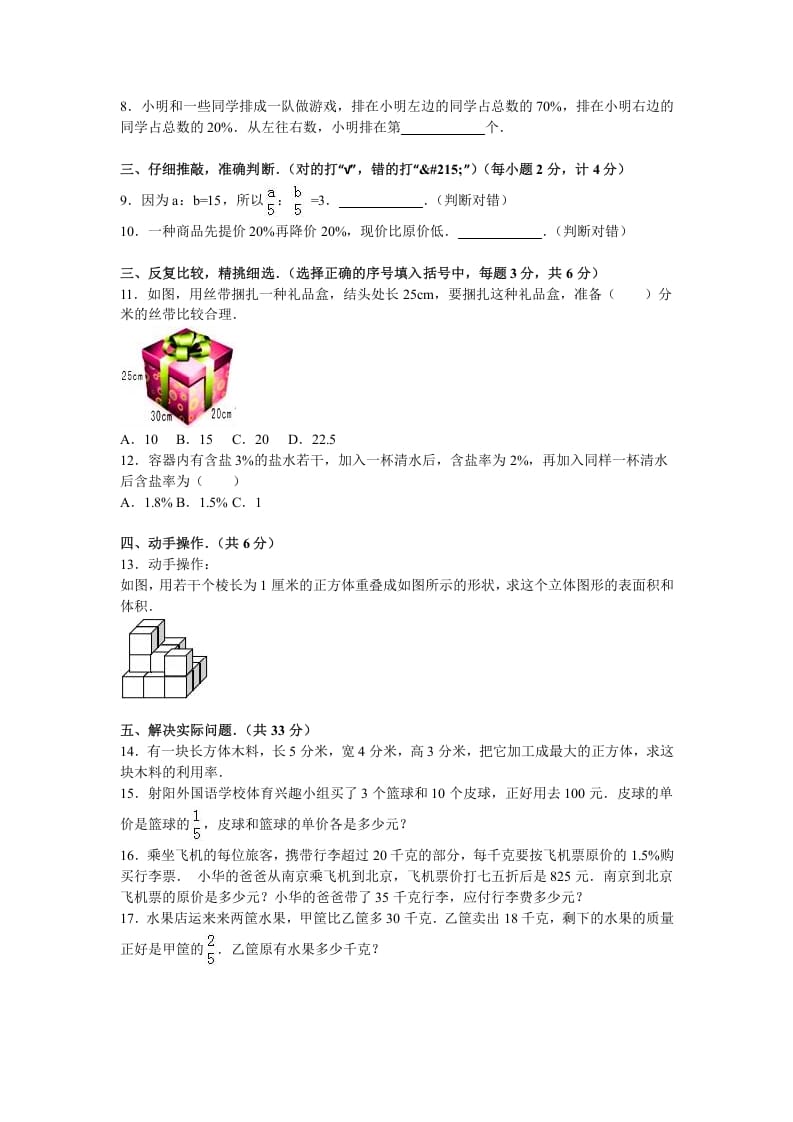 图片[2]-六年级数学上册学期期末测试卷9（苏教版）-简单街-jiandanjie.com