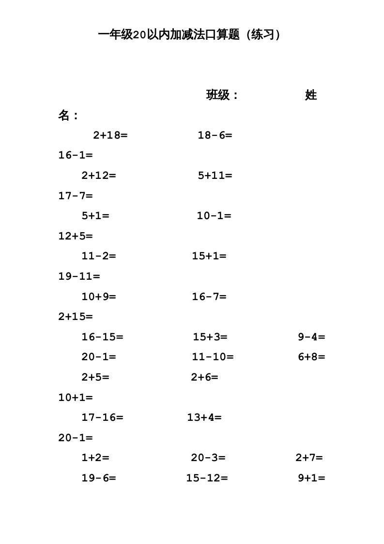 图片[1]-一年级数学上册专题训练—20以内加减法口算题(1000道)（苏教版）-简单街-jiandanjie.com