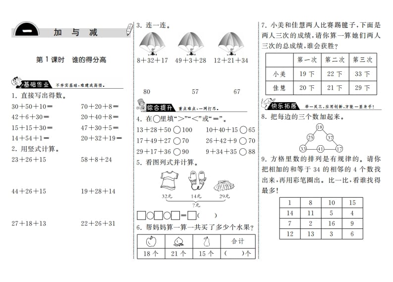 图片[1]-二年级数学上册1.1谁的得分高·（北师大版）-简单街-jiandanjie.com