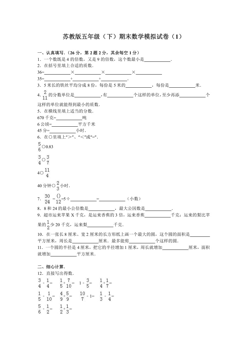 图片[1]-五年级数学下册苏教版下学期期末测试卷11-简单街-jiandanjie.com