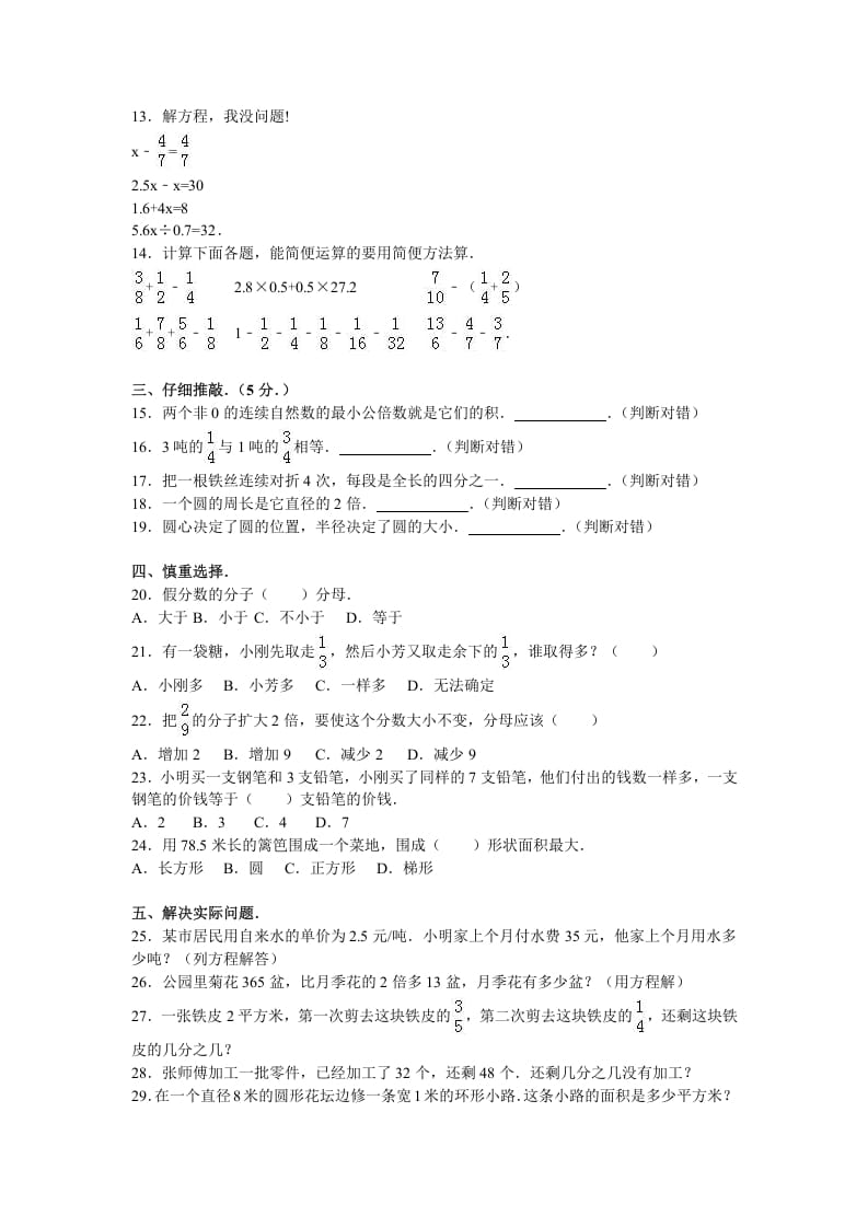 图片[2]-五年级数学下册苏教版下学期期末测试卷11-简单街-jiandanjie.com