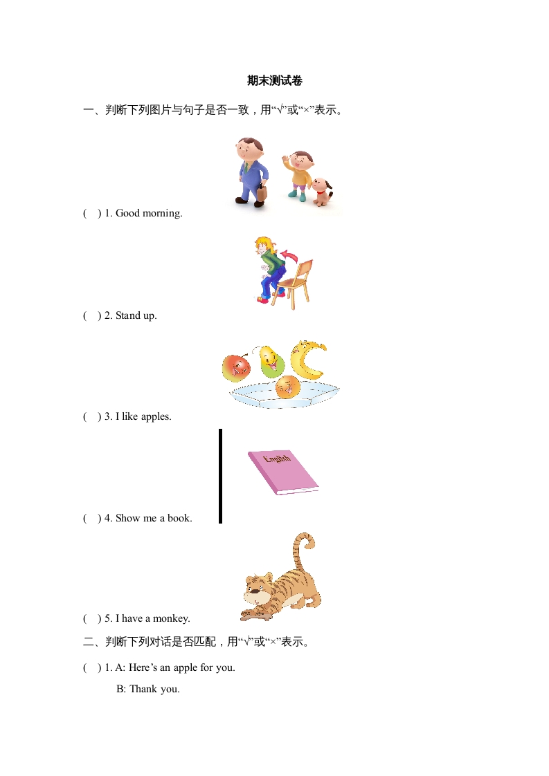 图片[1]-一年级英语上册期末测试卷(1)（人教一起点）-简单街-jiandanjie.com