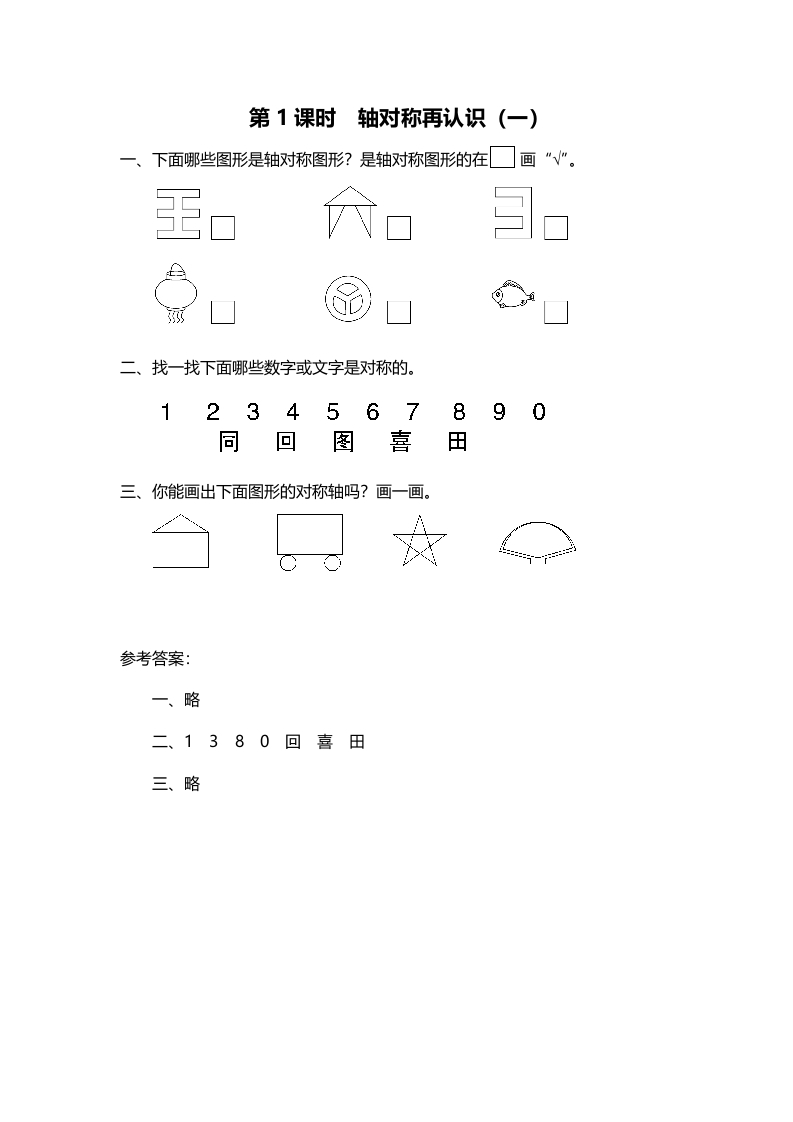 图片[1]-五年级数学上册第1课时轴对称再认识（一）（北师大版）-简单街-jiandanjie.com