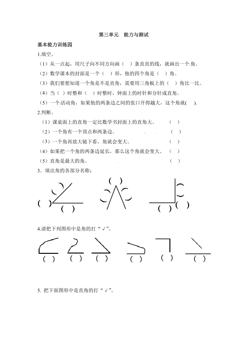 图片[1]-二年级数学上册第3单元测试卷2（人教版）-简单街-jiandanjie.com