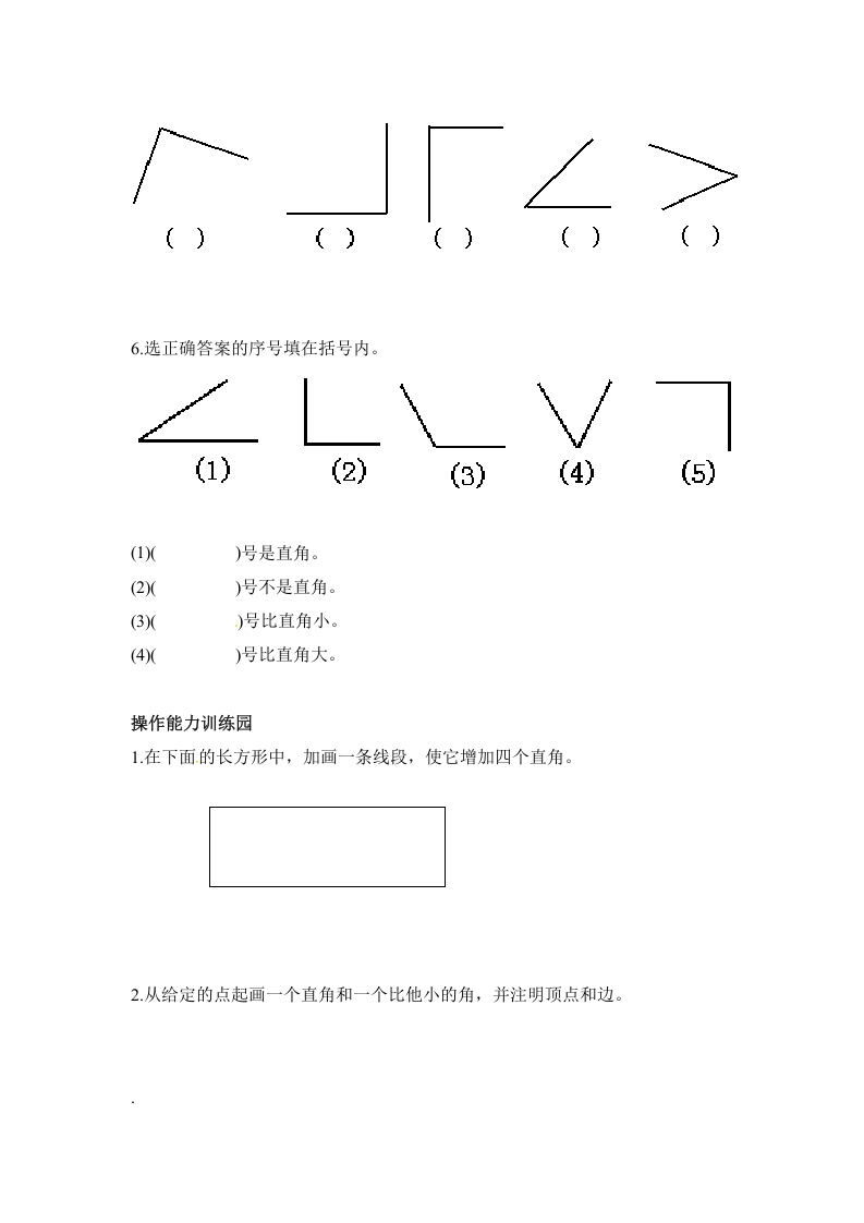 图片[2]-二年级数学上册第3单元测试卷2（人教版）-简单街-jiandanjie.com