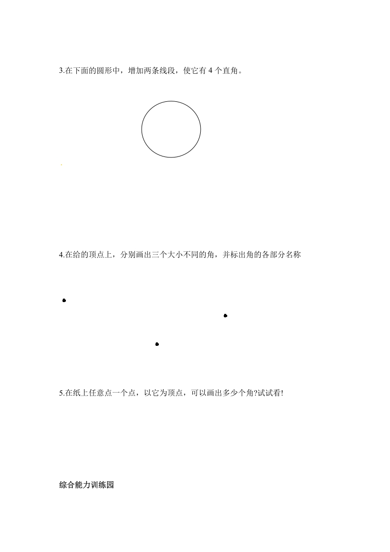 图片[3]-二年级数学上册第3单元测试卷2（人教版）-简单街-jiandanjie.com