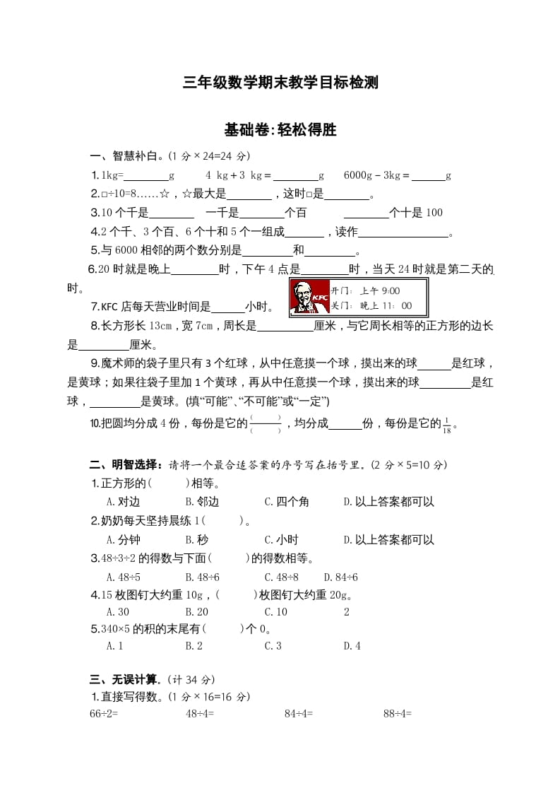 图片[1]-三年级数学上册期末考试题(4)（苏教版）-简单街-jiandanjie.com