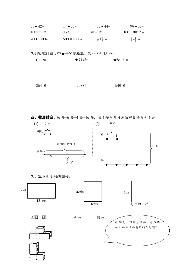 图片[2]-三年级数学上册期末考试题(4)（苏教版）-简单街-jiandanjie.com