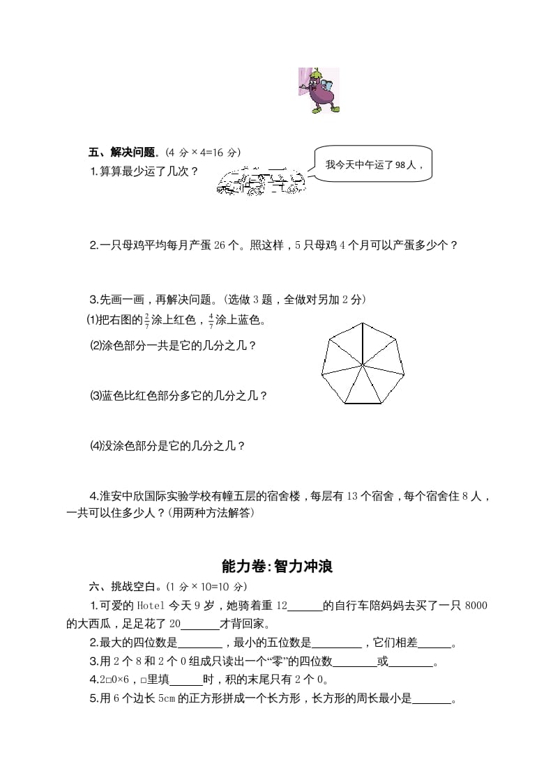 图片[3]-三年级数学上册期末考试题(4)（苏教版）-简单街-jiandanjie.com