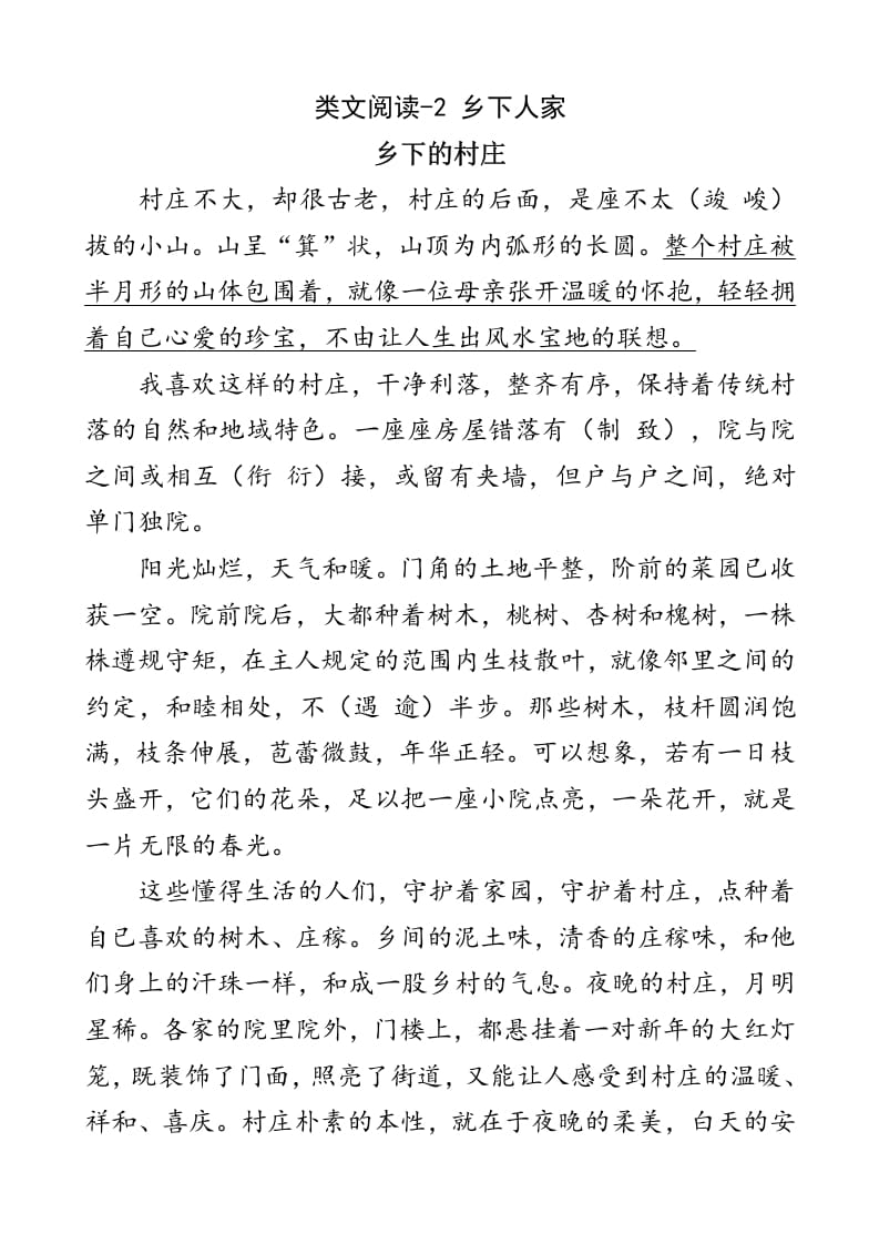 图片[1]-四年级语文下册类文阅读-2乡下人家-简单街-jiandanjie.com