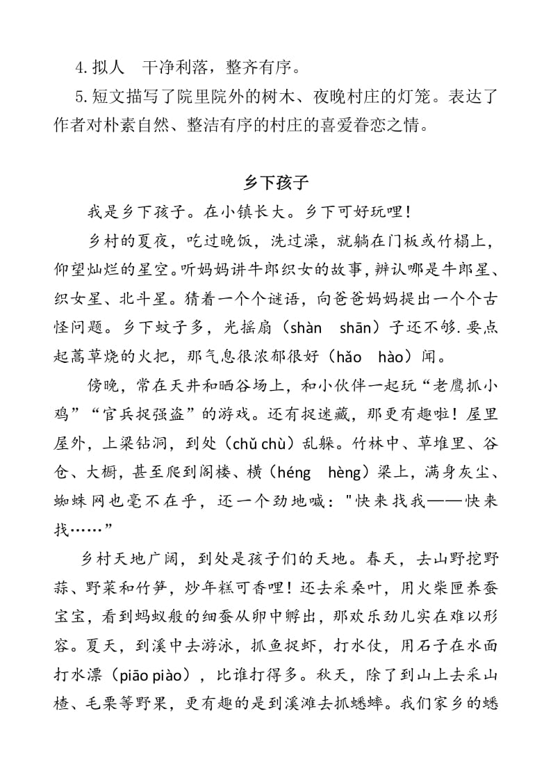 图片[3]-四年级语文下册类文阅读-2乡下人家-简单街-jiandanjie.com