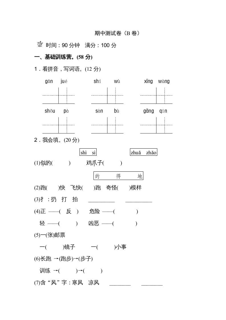 图片[1]-二年级语文上册期末测试卷（A卷）（部编）2-简单街-jiandanjie.com