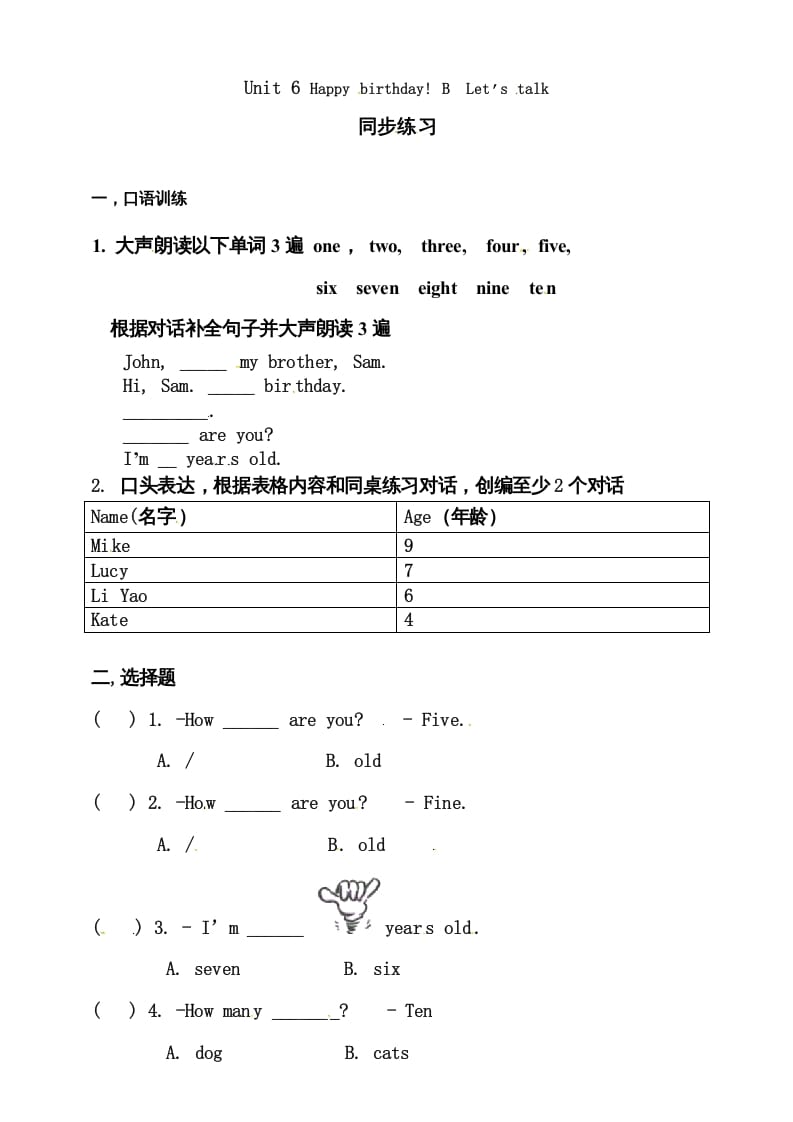 图片[1]-三年级英语上册Unit6Happybirthday!BLet’stalk练习（人教PEP）-简单街-jiandanjie.com