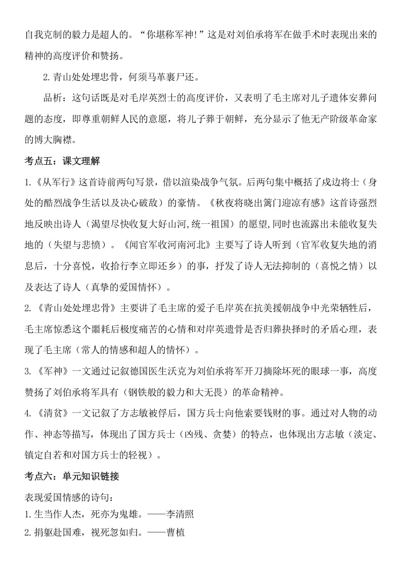 图片[2]-五年级数学下册第四单元考点梳理人教部编版-简单街-jiandanjie.com