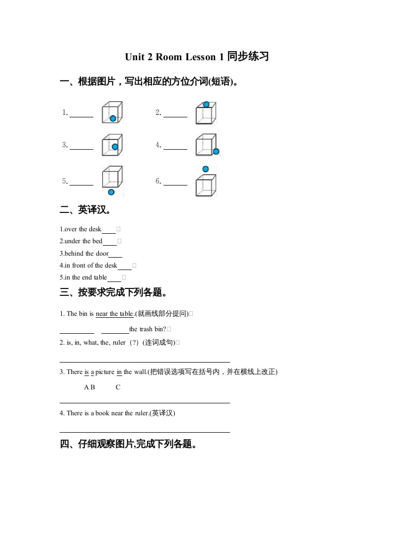 图片[1]-一年级英语上册Unit2RoomLesson1同步练习2（人教一起点）-简单街-jiandanjie.com