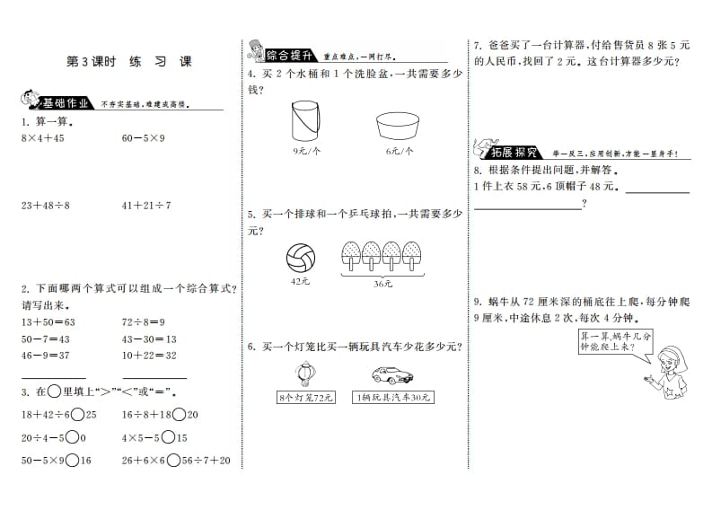 图片[1]-三年级数学上册1.3练习课·（北师大版）-简单街-jiandanjie.com