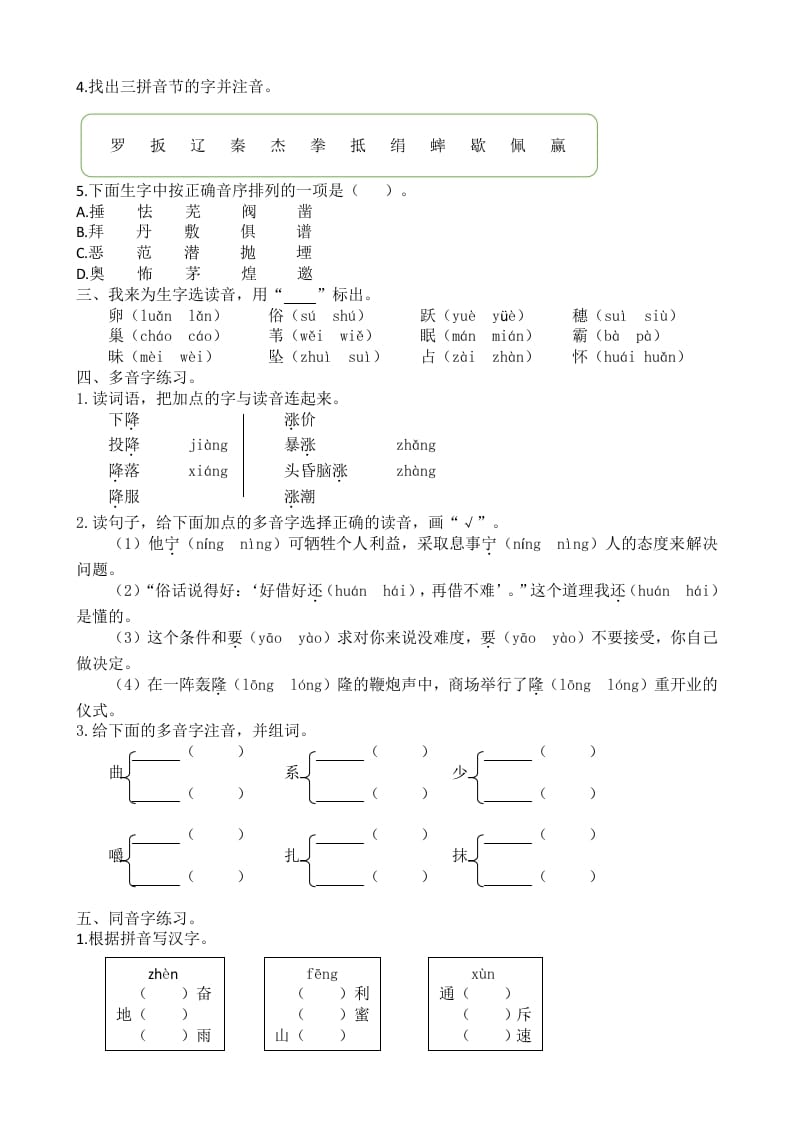 图片[2]-四年级语文上册生字专项-简单街-jiandanjie.com