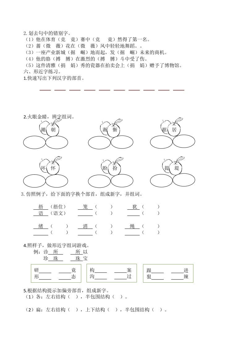 图片[3]-四年级语文上册生字专项-简单街-jiandanjie.com