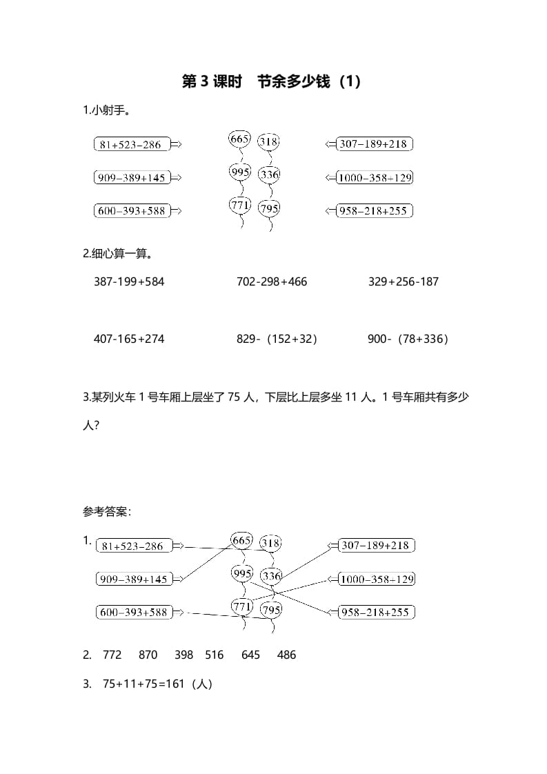 图片[1]-三年级数学上册第3课时节余多少钱（1）（北师大版）-简单街-jiandanjie.com