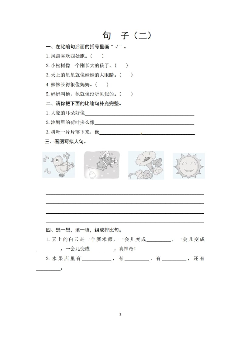 图片[3]-二年级语文上册期末复习句子专项测评卷（一）（供打印6页）（部编）-简单街-jiandanjie.com