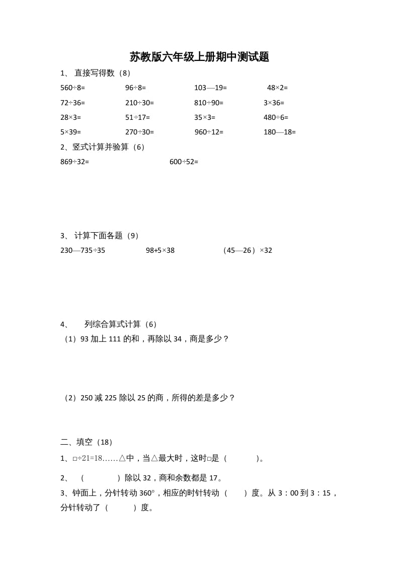 图片[1]-六年级数学上册期中测试题(2)（苏教版）-简单街-jiandanjie.com