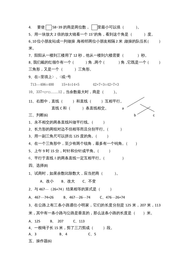 图片[2]-六年级数学上册期中测试题(2)（苏教版）-简单街-jiandanjie.com