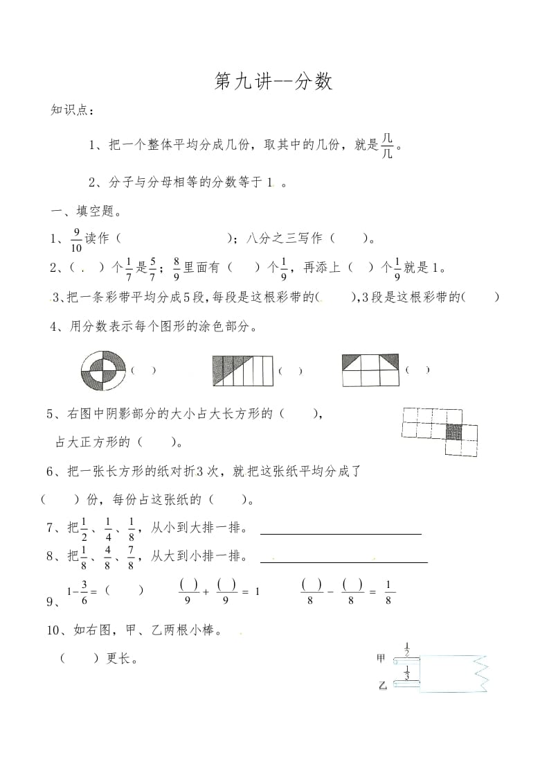 图片[1]-三年级数学上册第九讲分数（人教版）-简单街-jiandanjie.com