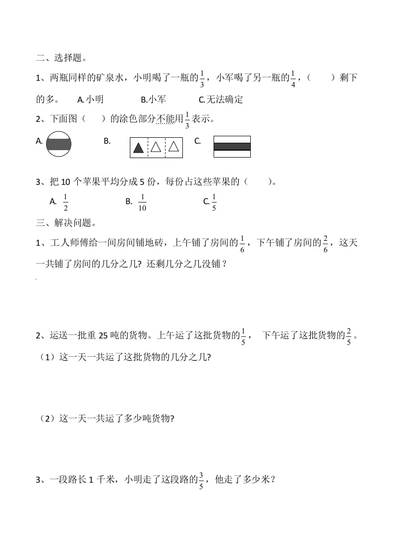 图片[2]-三年级数学上册第九讲分数（人教版）-简单街-jiandanjie.com