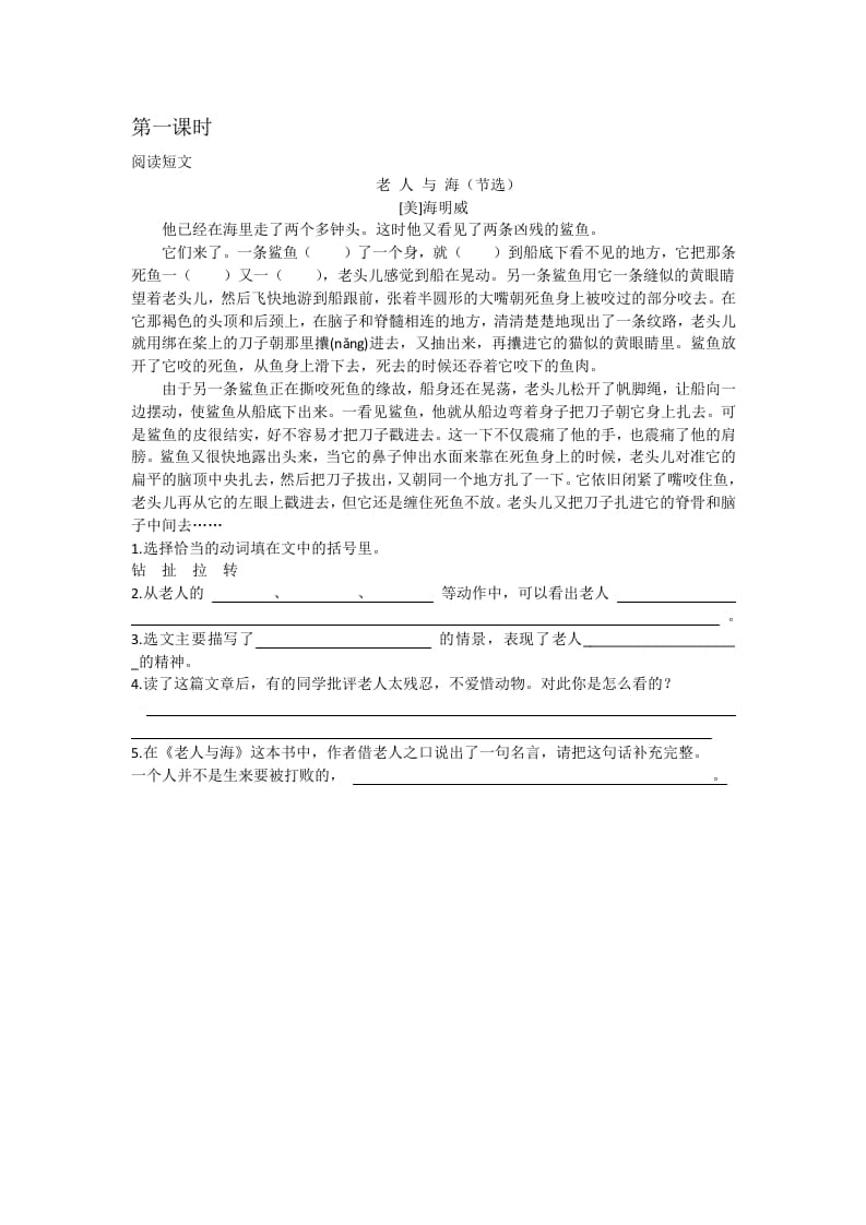 图片[1]-六年级语文下册园地二课时练-简单街-jiandanjie.com