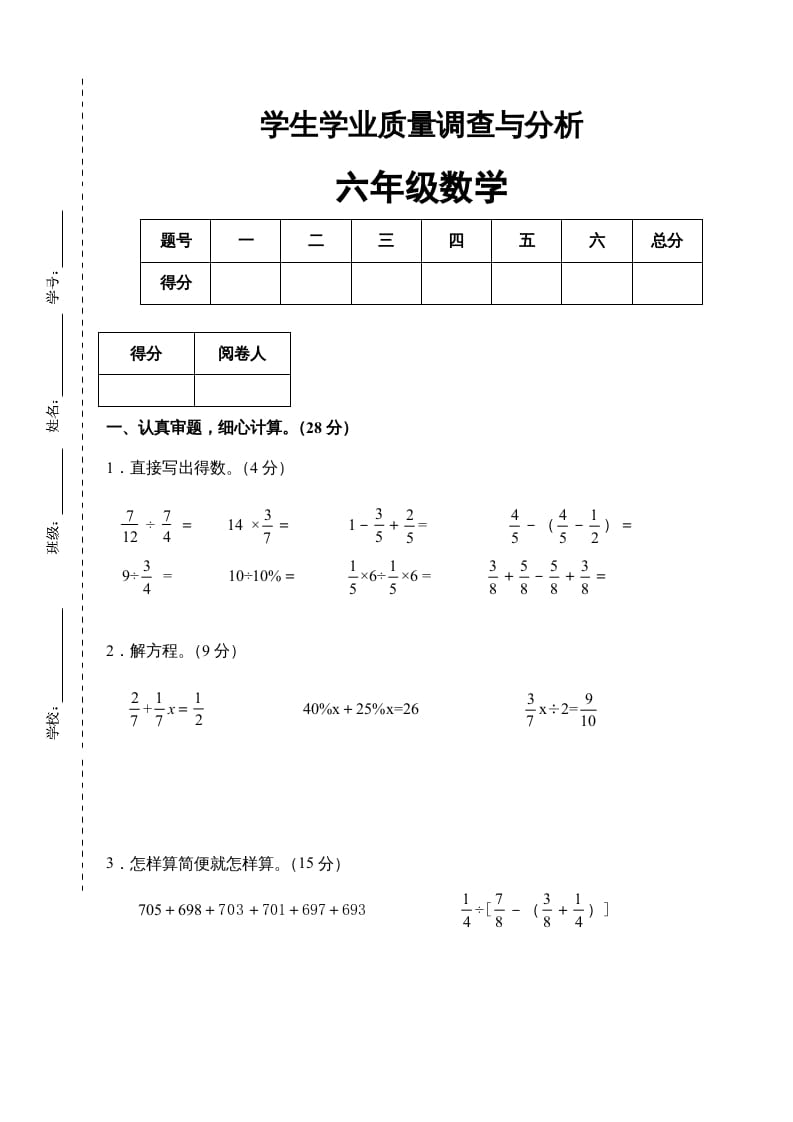 图片[1]-六年级数学上册新期末测试卷（苏教版）-简单街-jiandanjie.com