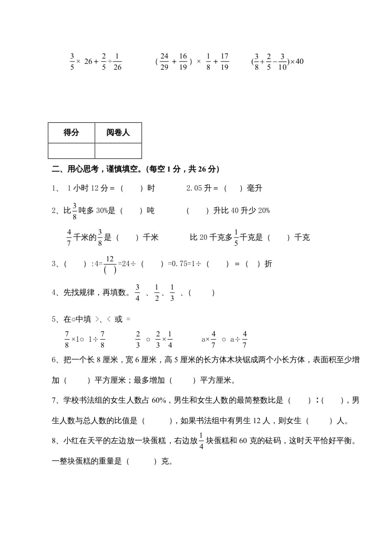 图片[2]-六年级数学上册新期末测试卷（苏教版）-简单街-jiandanjie.com