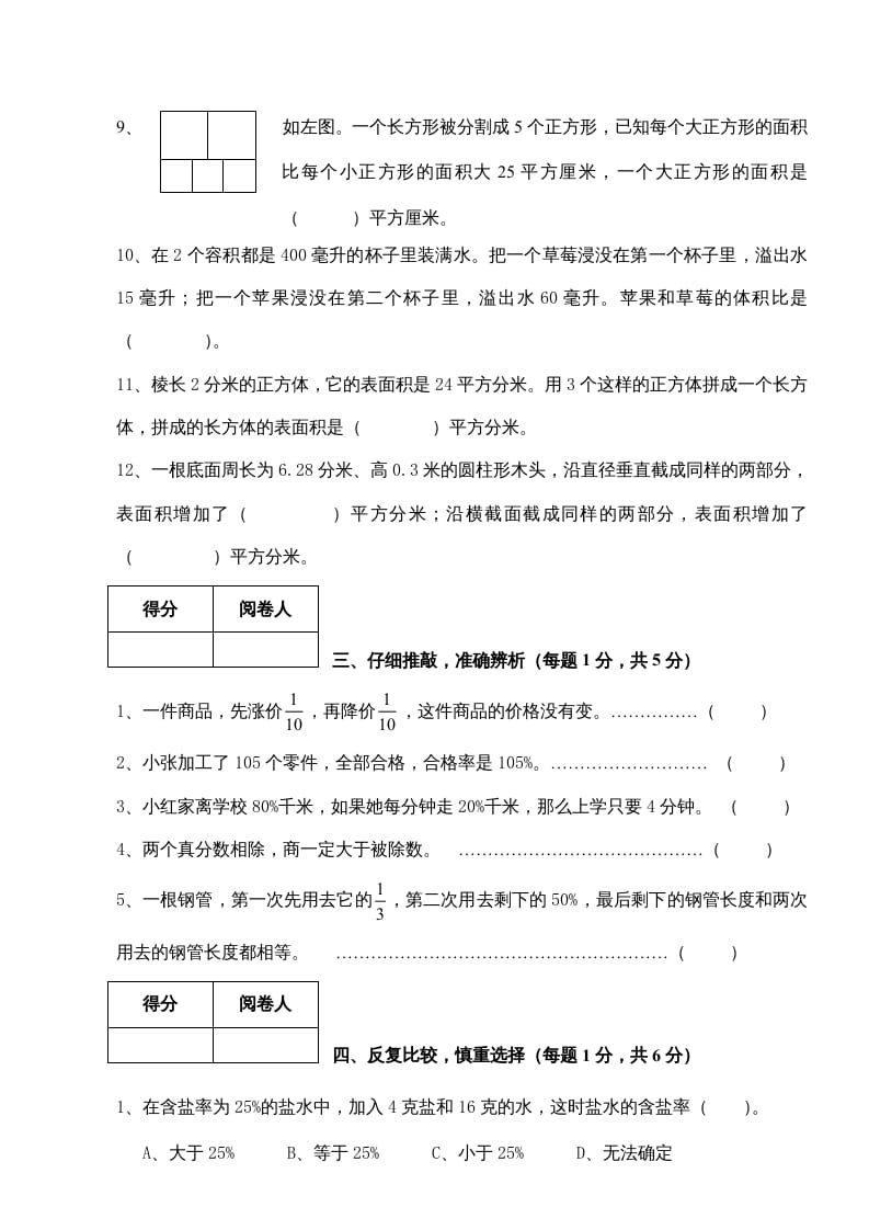 图片[3]-六年级数学上册新期末测试卷（苏教版）-简单街-jiandanjie.com