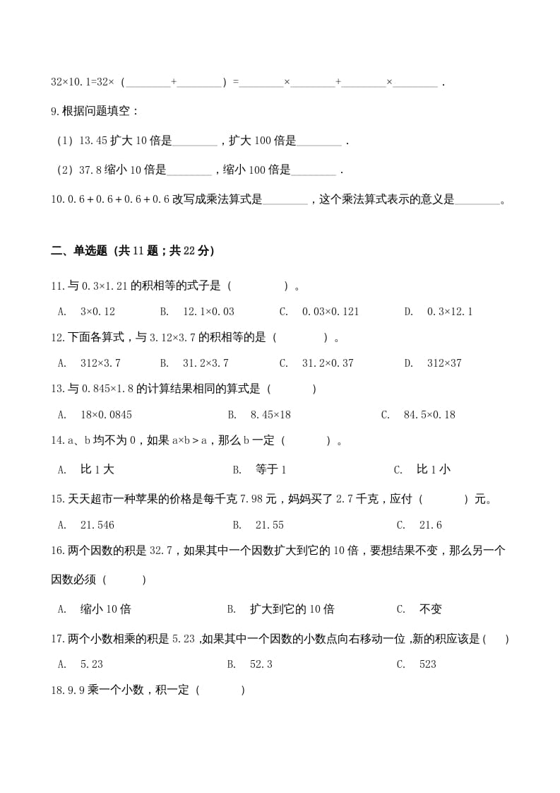 图片[2]-五年级数学上册期中检测名校名师卷（人教版）-简单街-jiandanjie.com