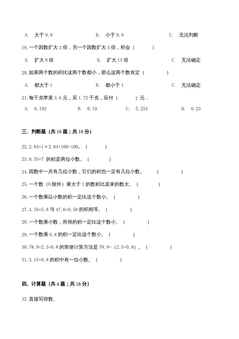 图片[3]-五年级数学上册期中检测名校名师卷（人教版）-简单街-jiandanjie.com